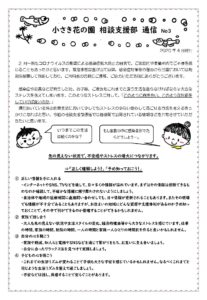 小さき花の園 相談支援部 通信 No.3