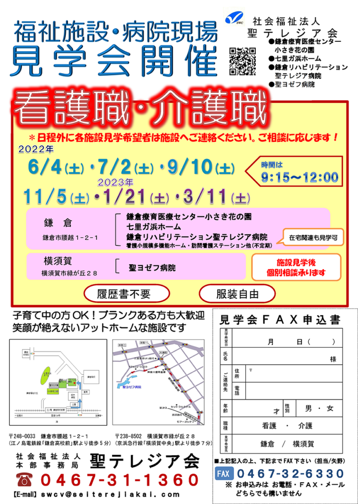 福祉施設・病院現場 見学会開催中