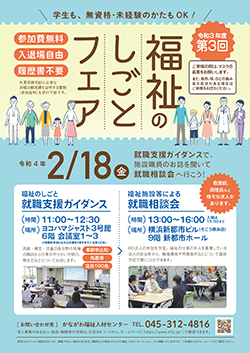 「第3回 福祉のしごとフェア」チラシ