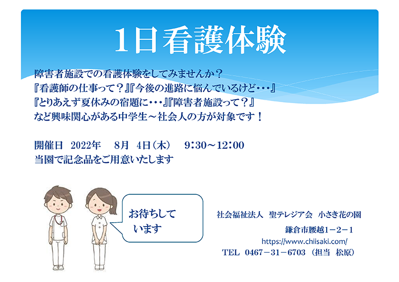 1日看護体験（2022年）